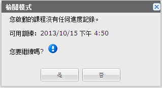 檢閱模式對話方塊
